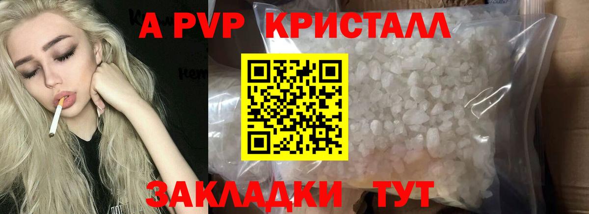 A PVP  Alfa_PVP Crystall  A PVP кристаллы  Вход с VPN  Минусинск  A-PVP кристаллы 