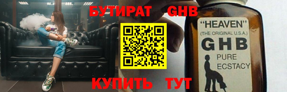 Минусинск  Бутират вода  БУТИРАТ  Вход с VPN 