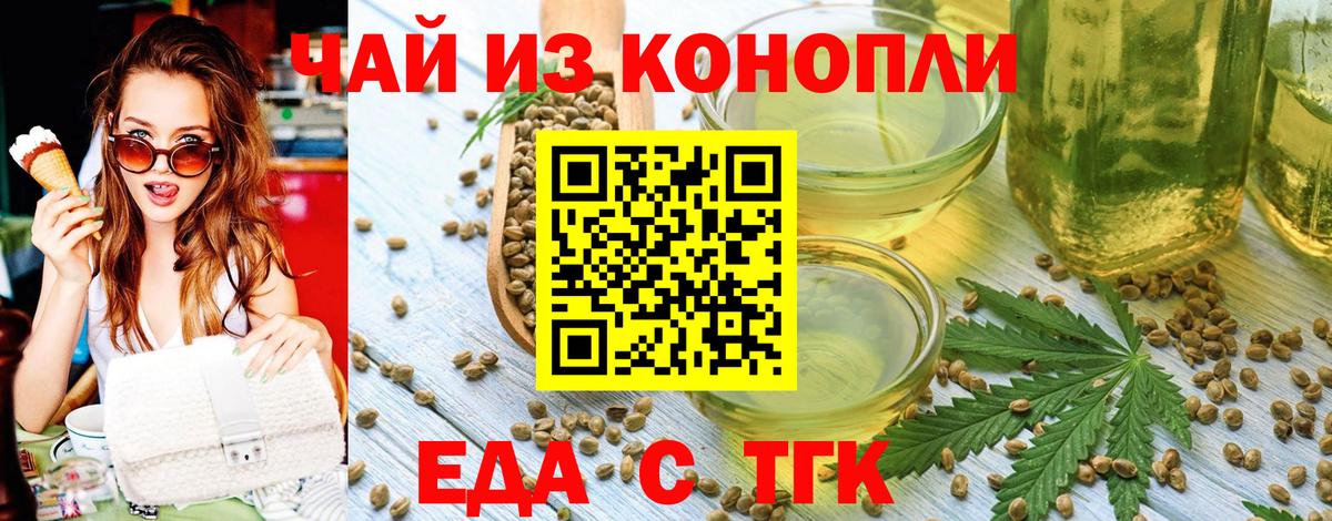 Минусинск  Печенье с ТГК марихуана  Вход с VPN 
