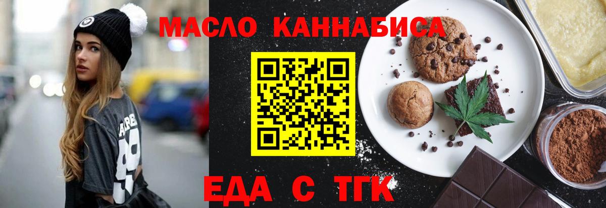 Cannafood марихуана Минусинск