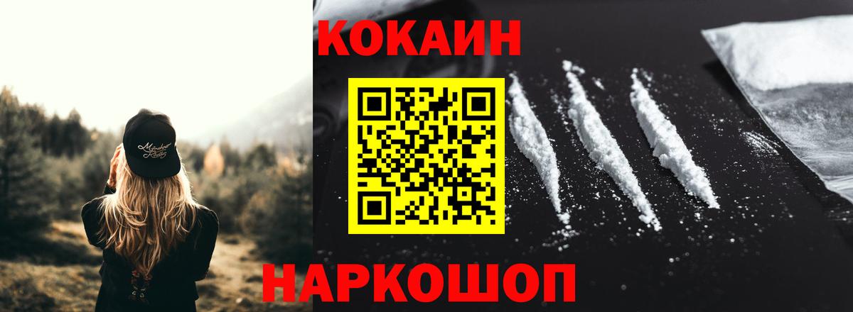 Кокаин Перу  Вход с VPN  COCAIN  Cocaine Columbia  Минусинск 