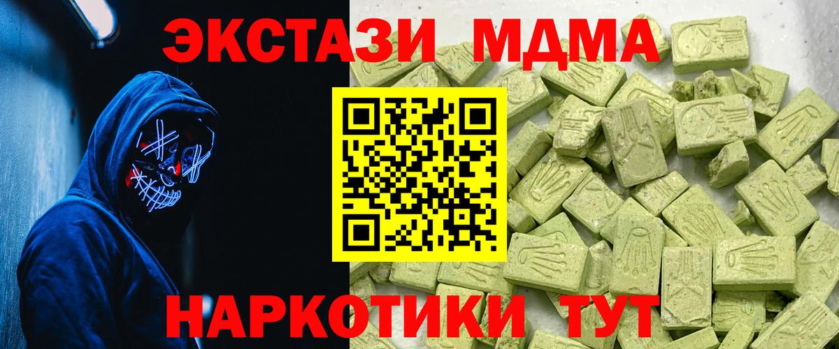 Минусинск  ЭКСТАЗИ 280 MDMA  Вход с VPN  Экстази VHQ 