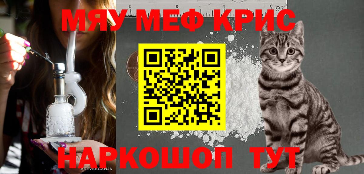 МЕФ VHQ  Вход с VPN  Минусинск  МЕФ мяу мяу 